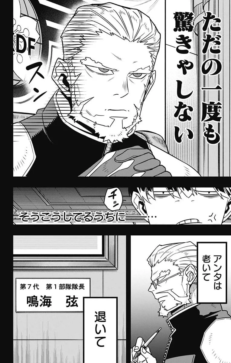 怪獣８号 - raw - 第87話 - https://jpgg.ffgg.to/JPGG/04110855/kmjwjup3k0d.webp