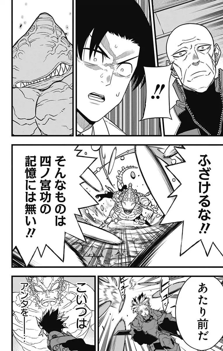 怪獣８号 - raw - 第87話 - https://jpgg.ffgg.to/JPGG/04110855/m5hzm1u5jgw.webp