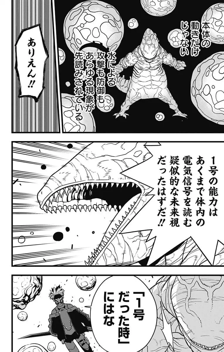 怪獣８号 - raw - 第87話 - https://jpgg.ffgg.to/JPGG/04110855/rayzaupqzl0.webp