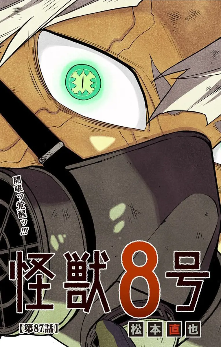 怪獣８号 - raw - 第87話 - https://jpgg.ffgg.to/JPGG/04110855/y2ngnwhhti2.webp