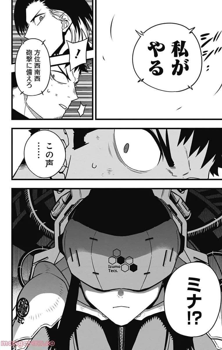 怪獣８号 - raw - 第75話 - https://jpgg.ffgg.to/JPGG/04110857/2eawmu2nljd.webp