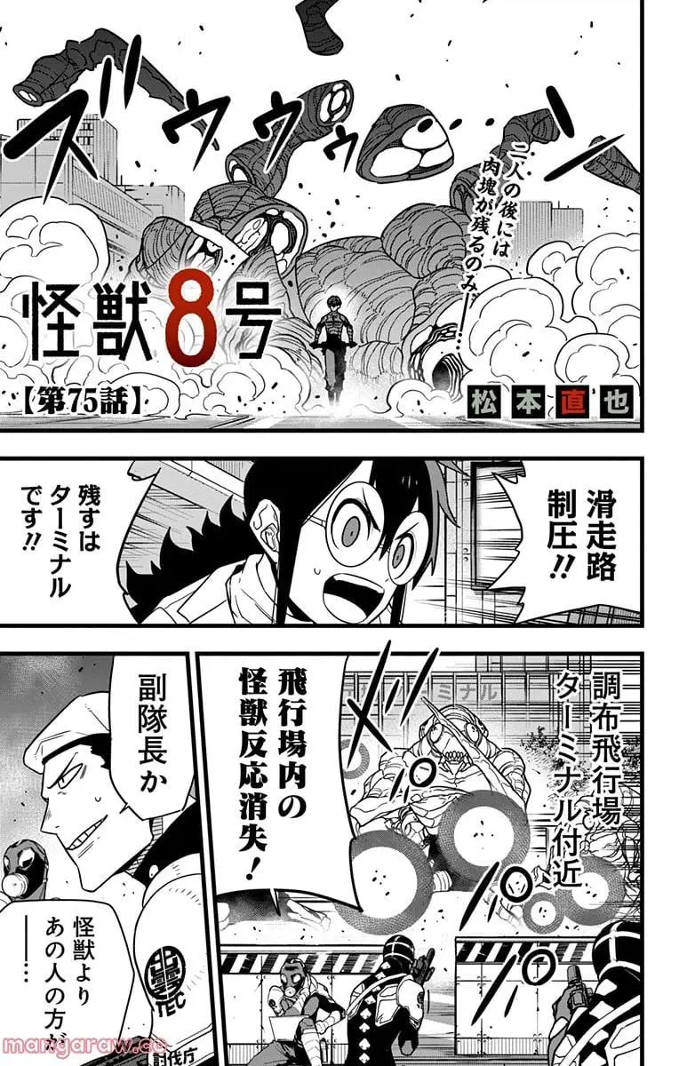怪獣８号 - raw - 第75話 - https://jpgg.ffgg.to/JPGG/04110857/2gfcccem5tl.webp