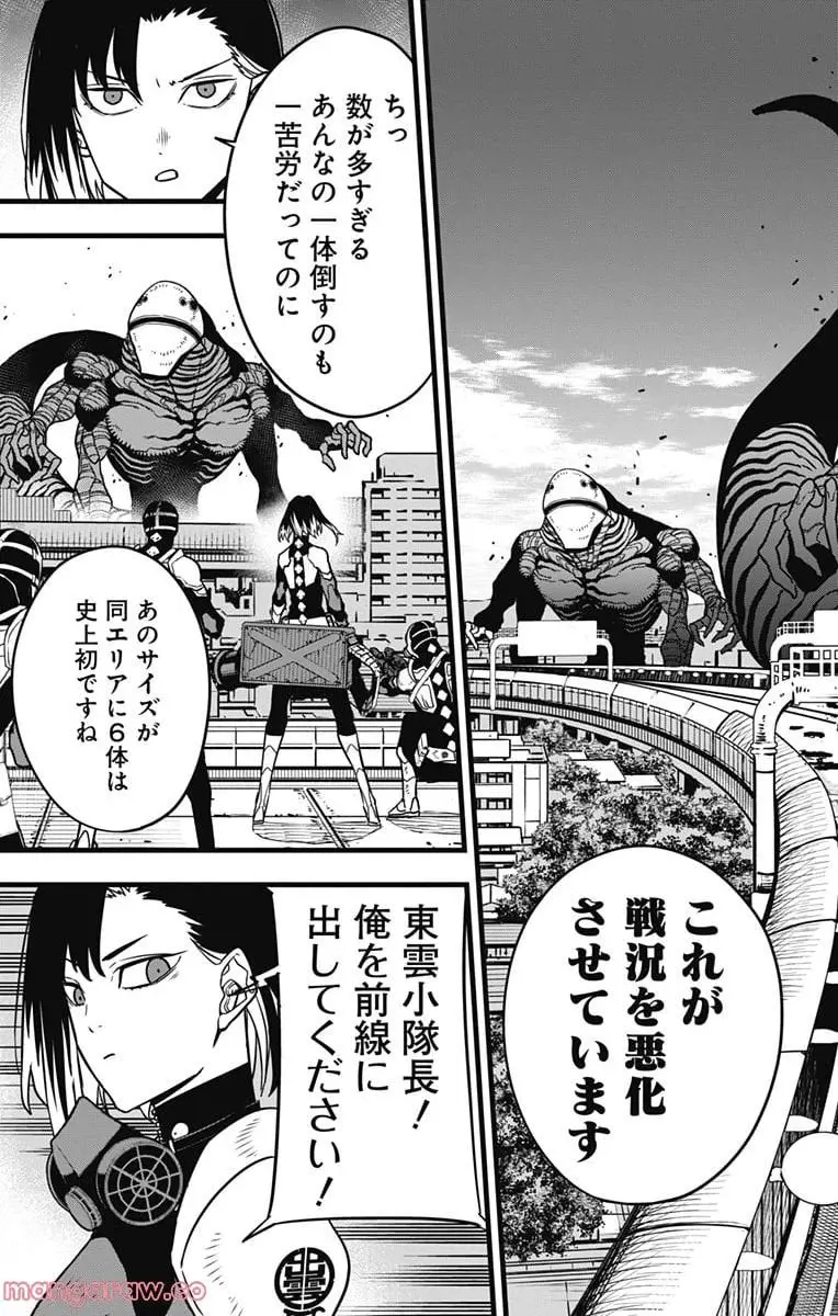 怪獣８号 - raw - 第75話 - https://jpgg.ffgg.to/JPGG/04110857/eisfzns4l3g.webp