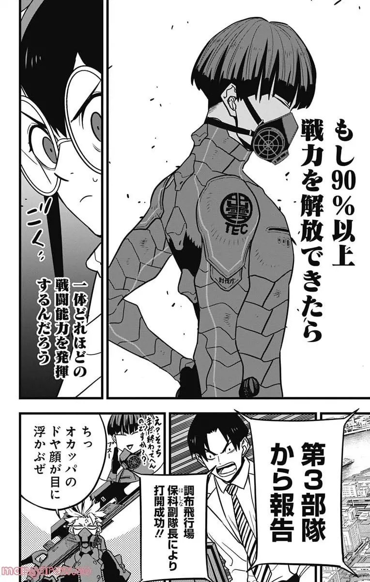 怪獣８号 - raw - 第75話 - https://jpgg.ffgg.to/JPGG/04110857/fiyexexszzl.webp