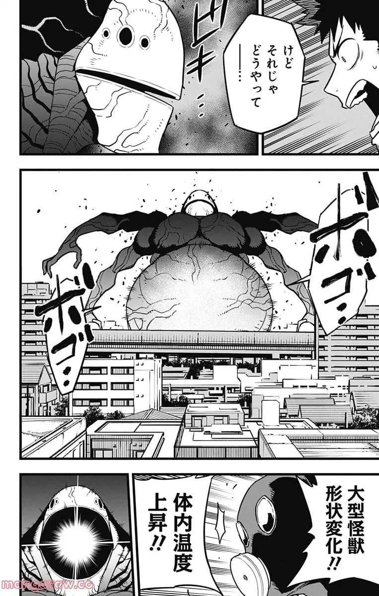怪獣８号 - raw - 第75話 - https://jpgg.ffgg.to/JPGG/04110857/grmviwkm00i.webp