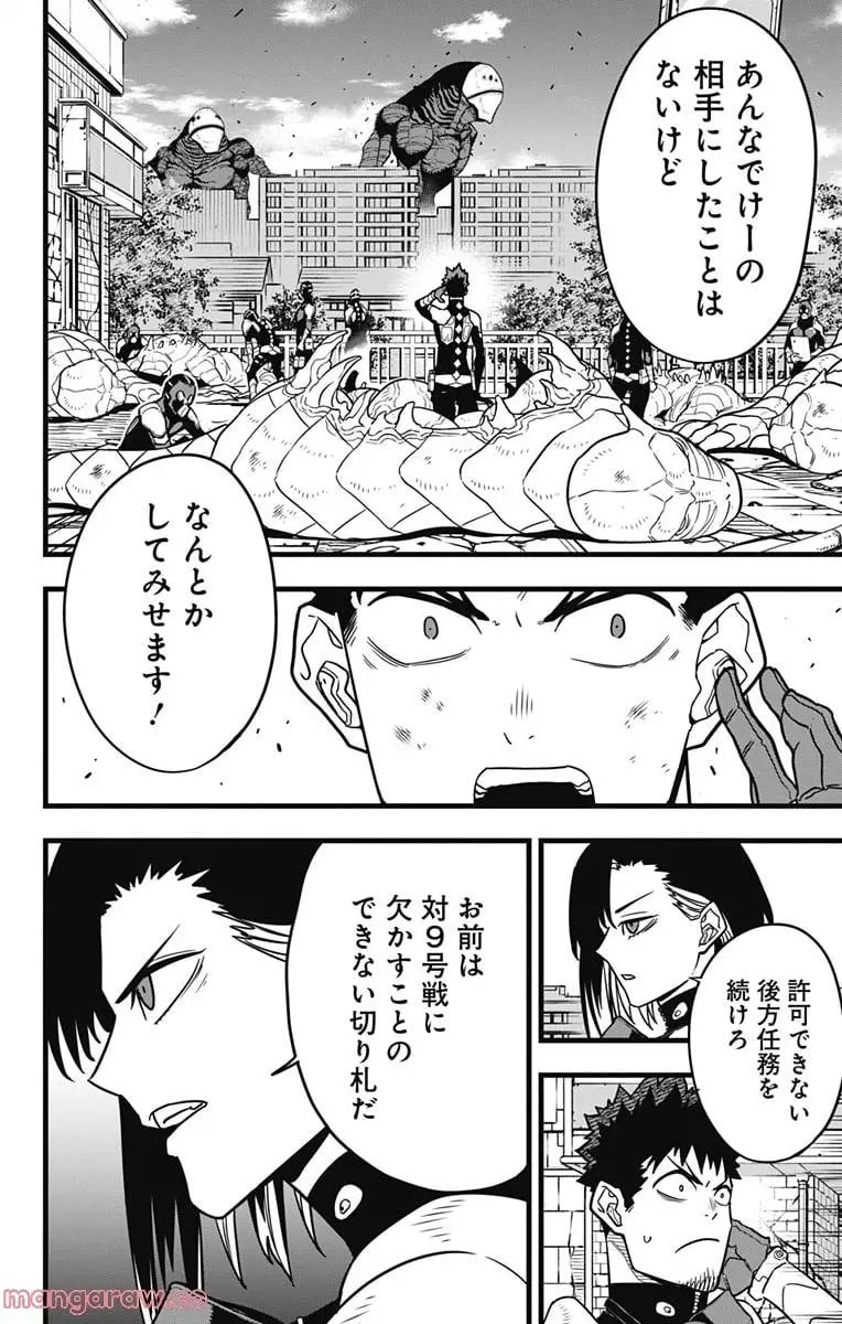 怪獣８号 - raw - 第75話 - https://jpgg.ffgg.to/JPGG/04110857/hgzfzqziojw.webp