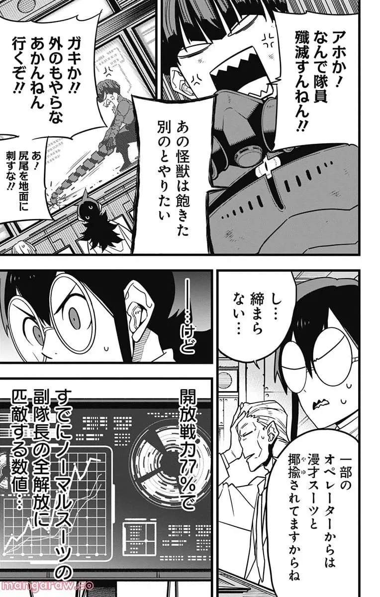 怪獣８号 - raw - 第75話 - https://jpgg.ffgg.to/JPGG/04110857/lsil2agvy53.webp
