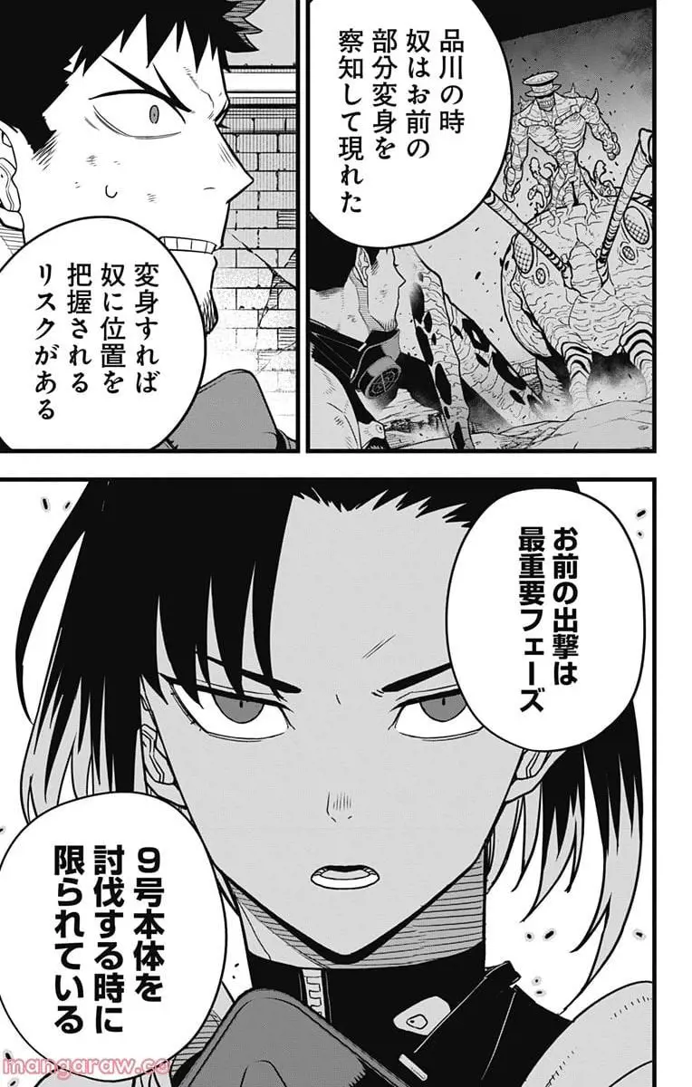 怪獣８号 - raw - 第75話 - https://jpgg.ffgg.to/JPGG/04110857/p2qkggs55o1.webp