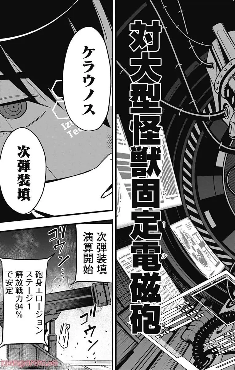 怪獣８号 - raw - 第75話 - https://jpgg.ffgg.to/JPGG/04110858/ft2rf0zzbjn.webp