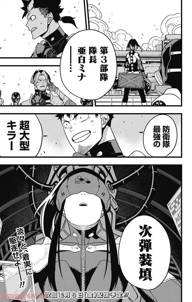 怪獣８号 - raw - 第75話 - https://jpgg.ffgg.to/JPGG/04110858/gozynas2ndr.webp