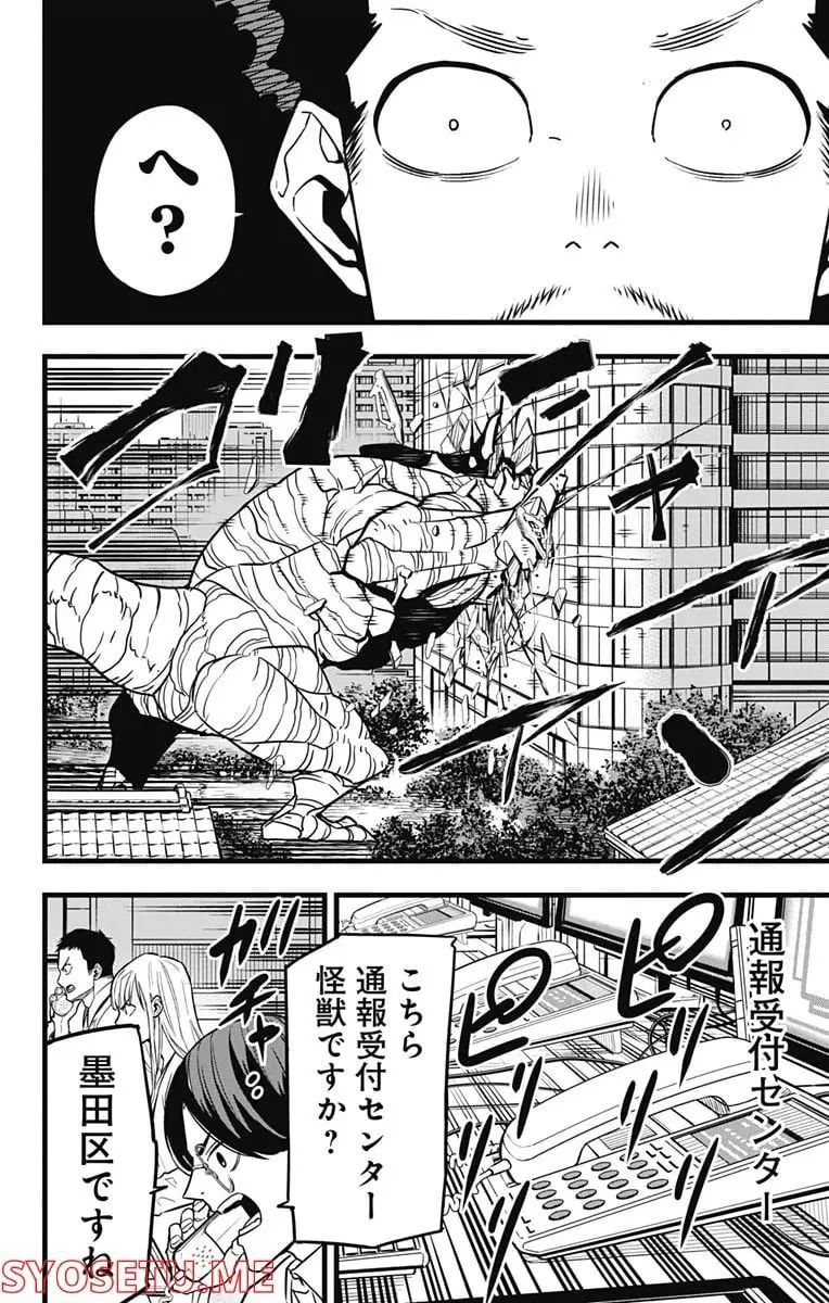 怪獣８号 - raw - 第70話 - https://jpgg.ffgg.to/JPGG/04110859/0duraurdvpz.webp