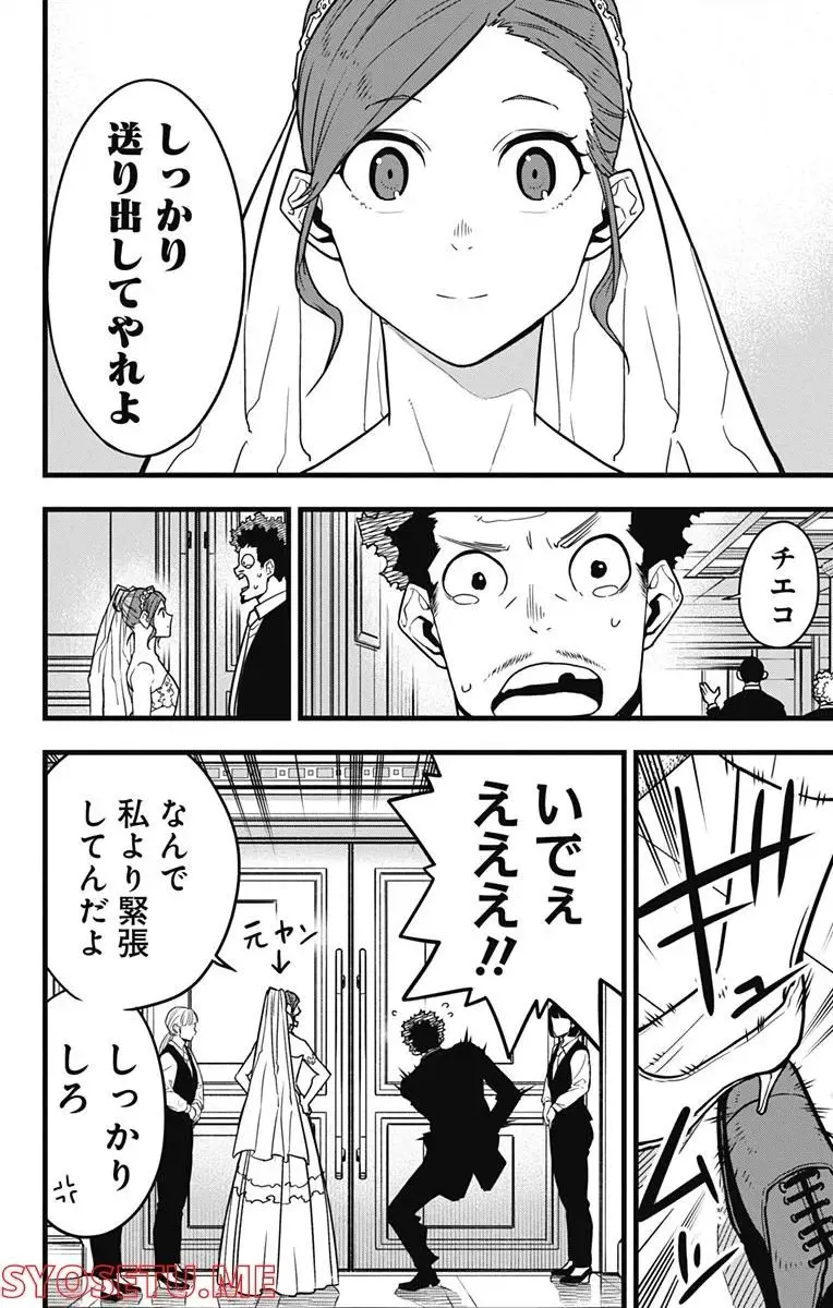 怪獣８号 - raw - 第70話 - https://jpgg.ffgg.to/JPGG/04110859/233i3purwbn.webp