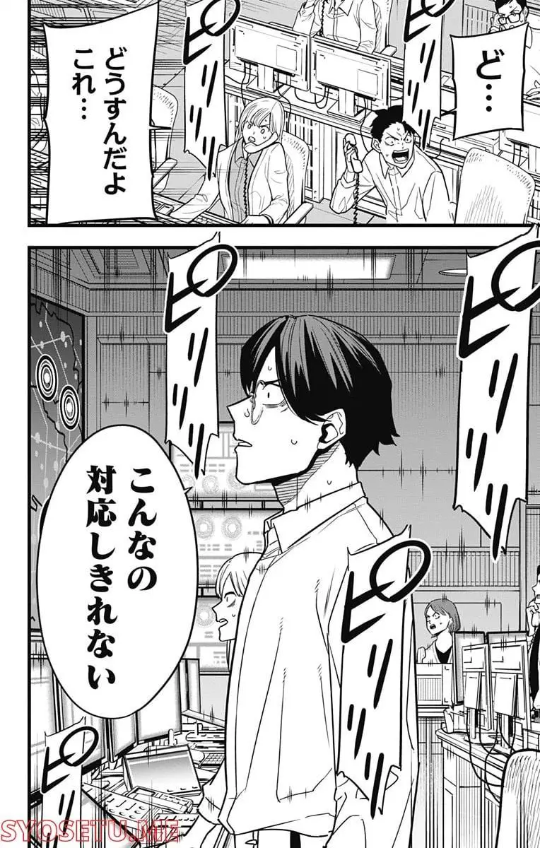怪獣８号 - raw - 第70話 - https://jpgg.ffgg.to/JPGG/04110859/jspbvzyjiph.webp