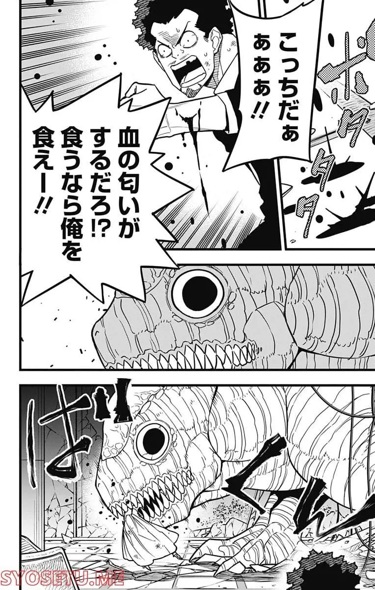 怪獣８号 - raw - 第70話 - https://jpgg.ffgg.to/JPGG/04110859/tttxrwyjzk2.webp