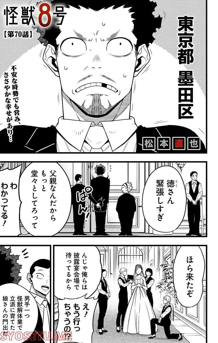 怪獣８号 - raw - 第70話 - https://jpgg.ffgg.to/JPGG/04110859/wyery1qlj41.webp