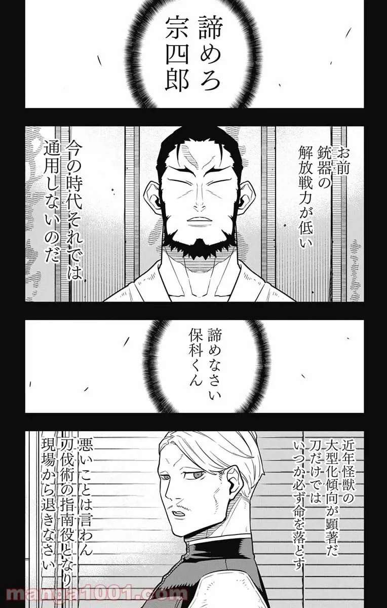 怪獣８号 - raw - 第29話 - https://jpgg.ffgg.to/JPGG/04110909/3yn0tfyubfx.webp