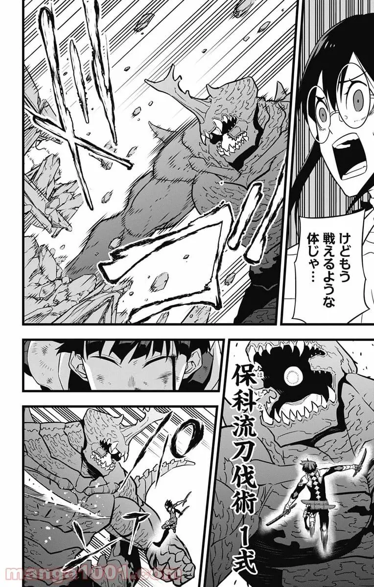怪獣８号 - raw - 第29話 - https://jpgg.ffgg.to/JPGG/04110909/4r3h320aor1.webp