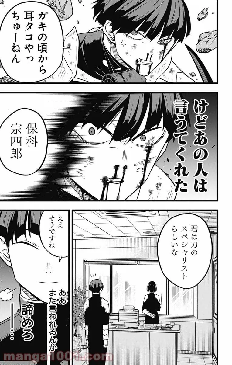 怪獣８号 - raw - 第29話 - https://jpgg.ffgg.to/JPGG/04110909/i2wggdnia2s.webp