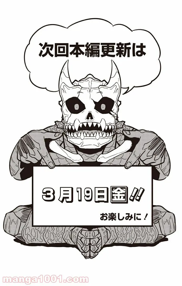 怪獣８号 - raw - 第28.5話 - https://jpgg.ffgg.to/JPGG/04110909/jwhb5z22nfv.webp