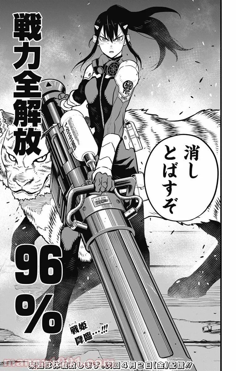 怪獣８号 - raw - 第29話 - https://jpgg.ffgg.to/JPGG/04110909/lp0amkpkb2l.webp