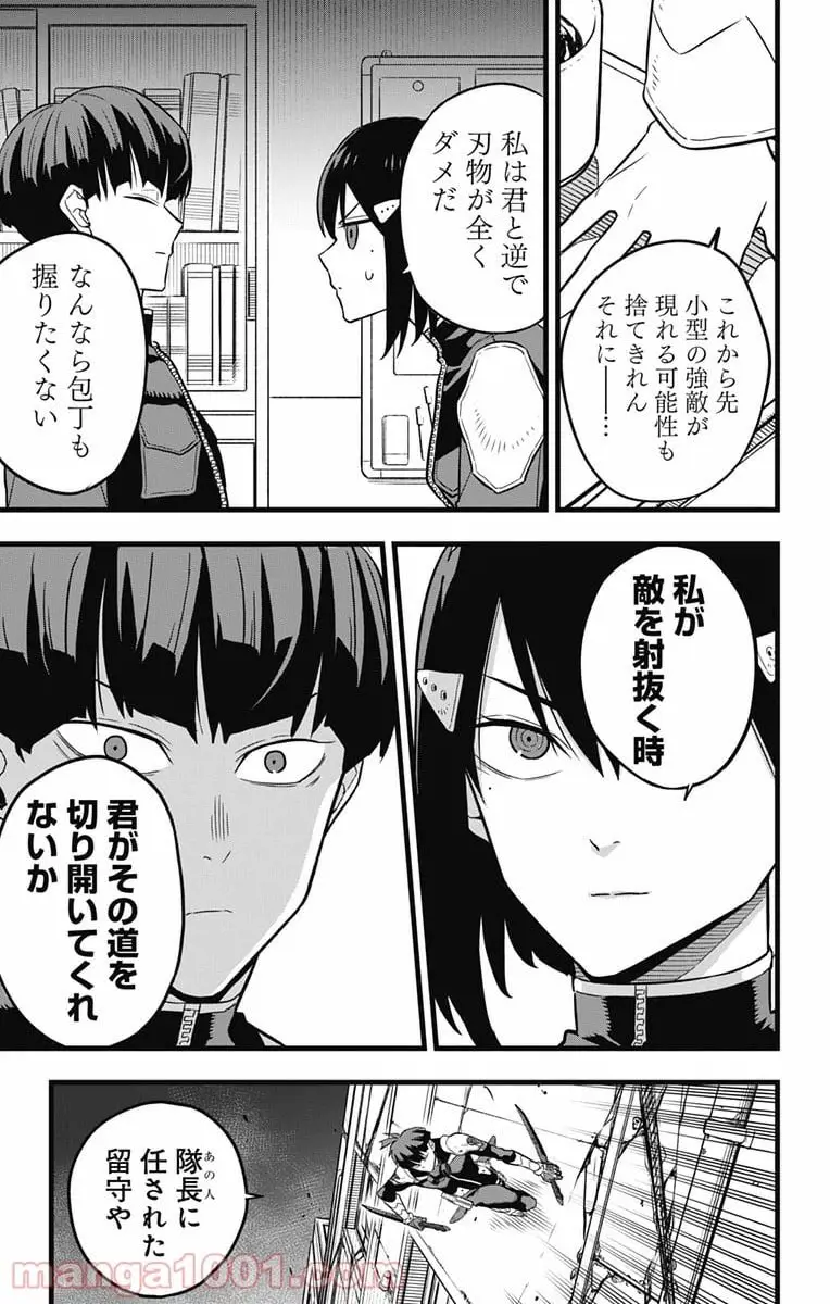怪獣８号 - raw - 第29話 - https://jpgg.ffgg.to/JPGG/04110909/lriilkromoa.webp