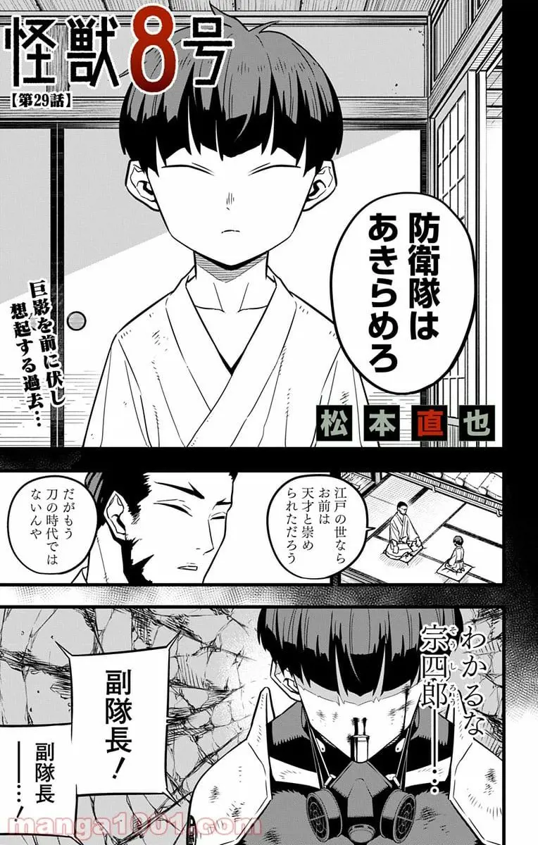 怪獣８号 - raw - 第29話 - https://jpgg.ffgg.to/JPGG/04110909/m4xifoweimz.webp