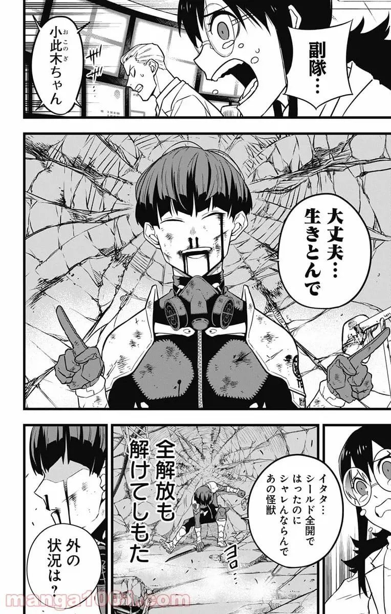 怪獣８号 - raw - 第29話 - https://jpgg.ffgg.to/JPGG/04110909/qgywt2i1vrf.webp