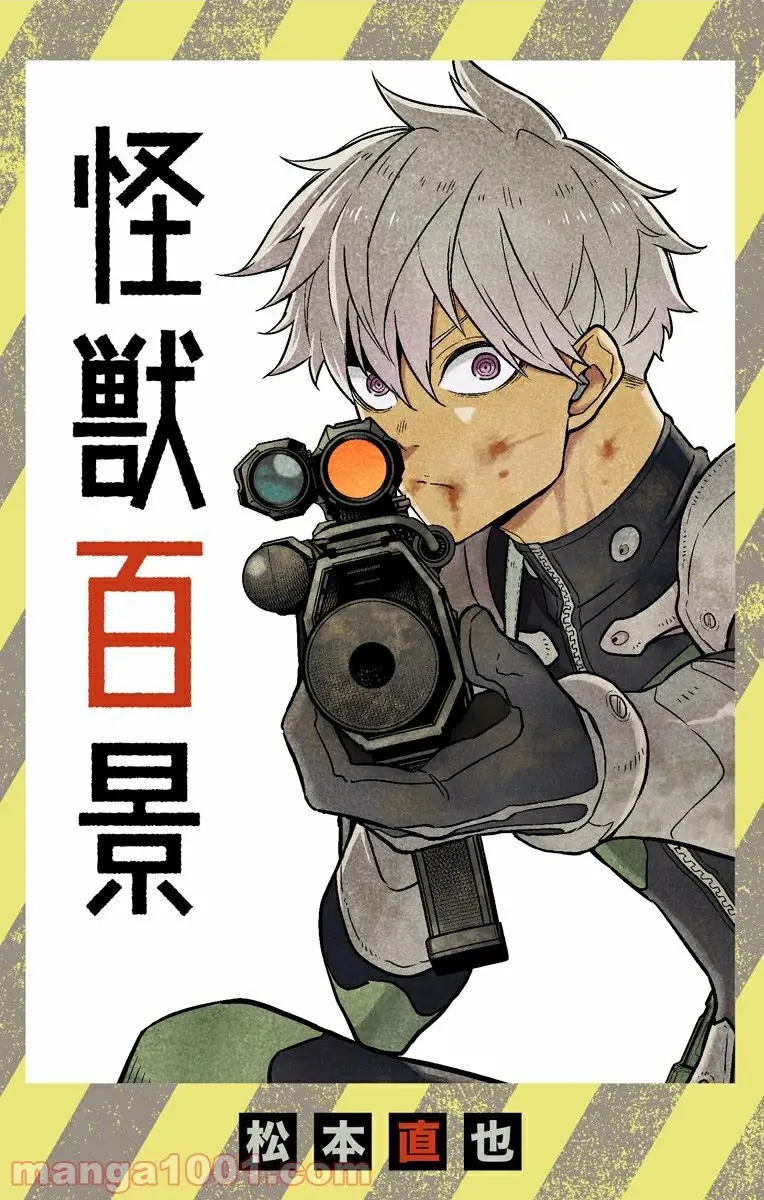 怪獣８号 - raw - 第28.5話 - https://jpgg.ffgg.to/JPGG/04110909/x5rdohrl2gf.webp