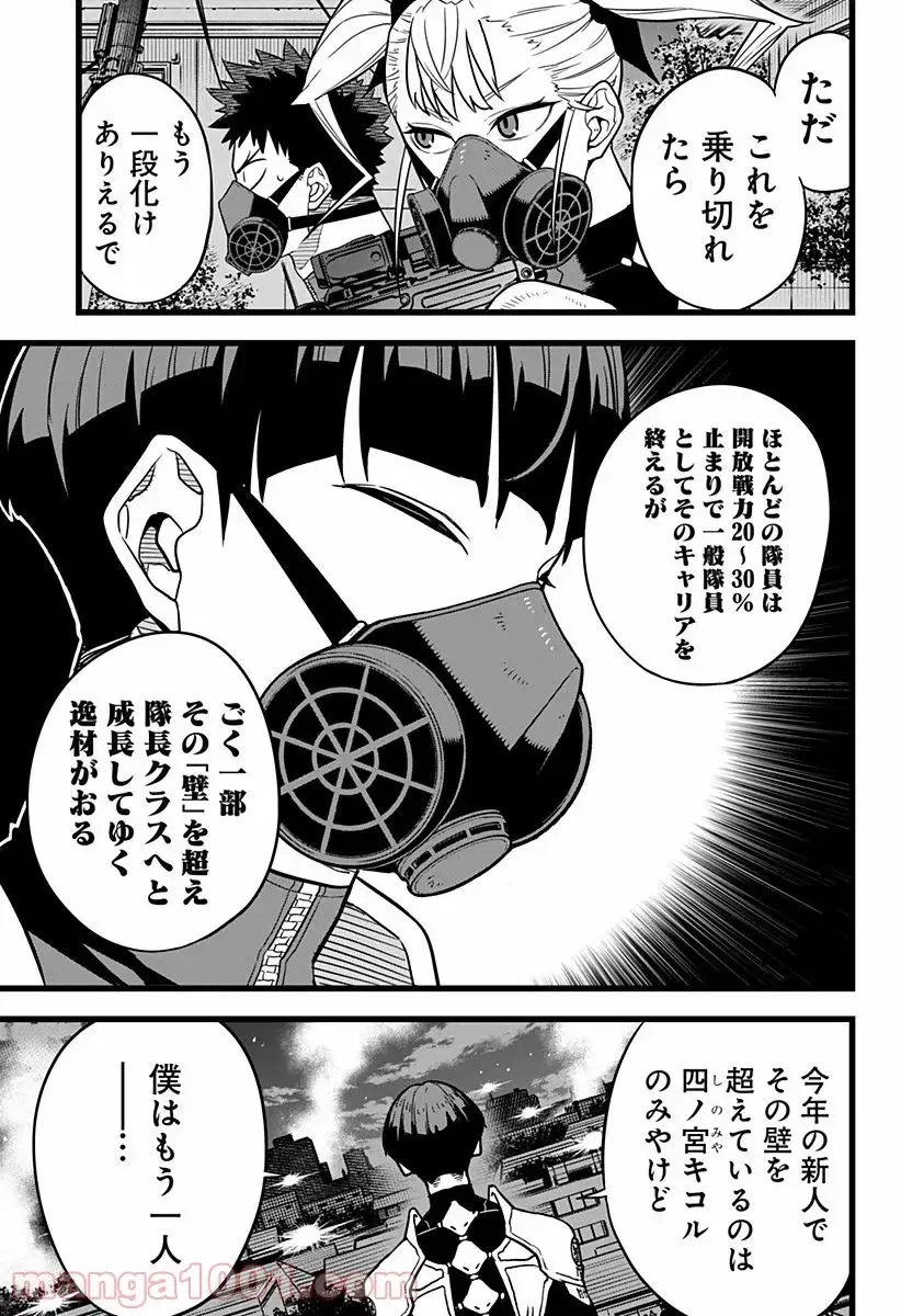 怪獣８号 - raw - 第0話 - https://jpgg.ffgg.to/JPGG/04110916/0n10u3vfgcj.webp