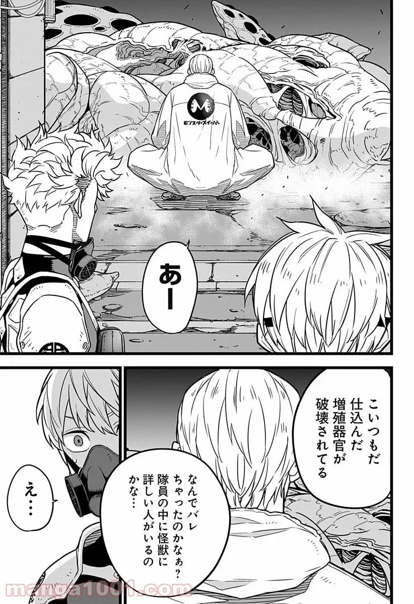 怪獣８号 - raw - 第0話 - https://jpgg.ffgg.to/JPGG/04110916/0oievqbrxrf.webp