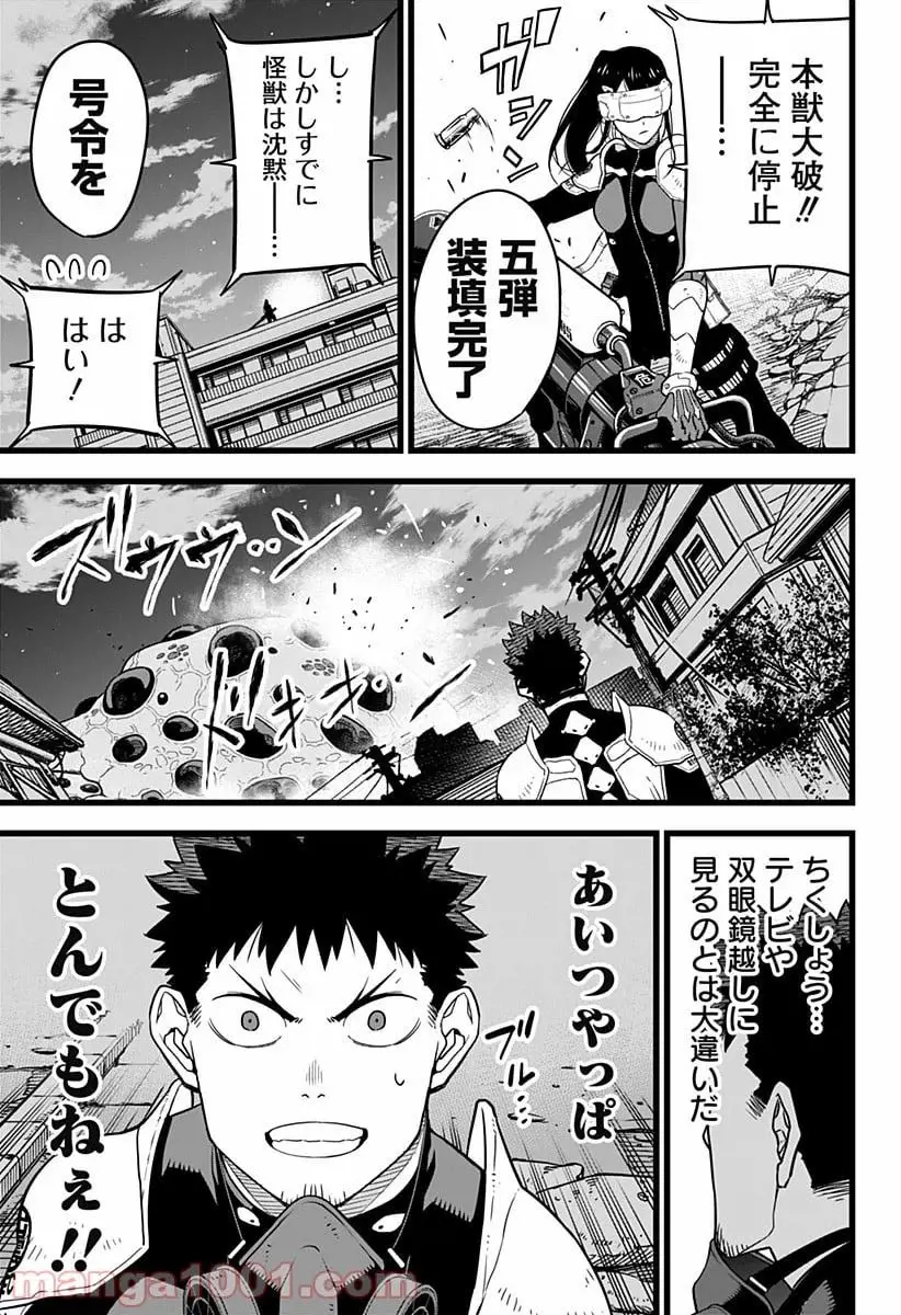 怪獣８号 - raw - 第0話 - https://jpgg.ffgg.to/JPGG/04110916/1laisvo3tll.webp