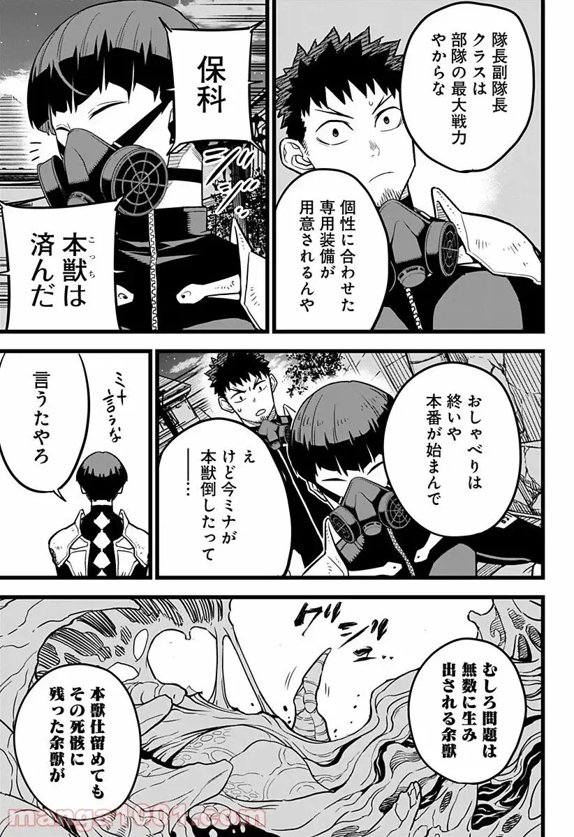 怪獣８号 - raw - 第0話 - https://jpgg.ffgg.to/JPGG/04110916/4fnnqphsmn1.webp