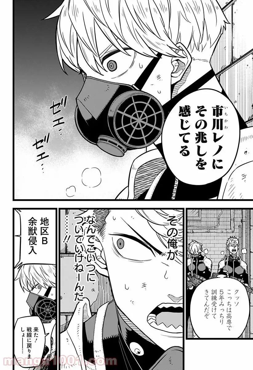 怪獣８号 - raw - 第0話 - https://jpgg.ffgg.to/JPGG/04110916/cuqzuqoop4c.webp
