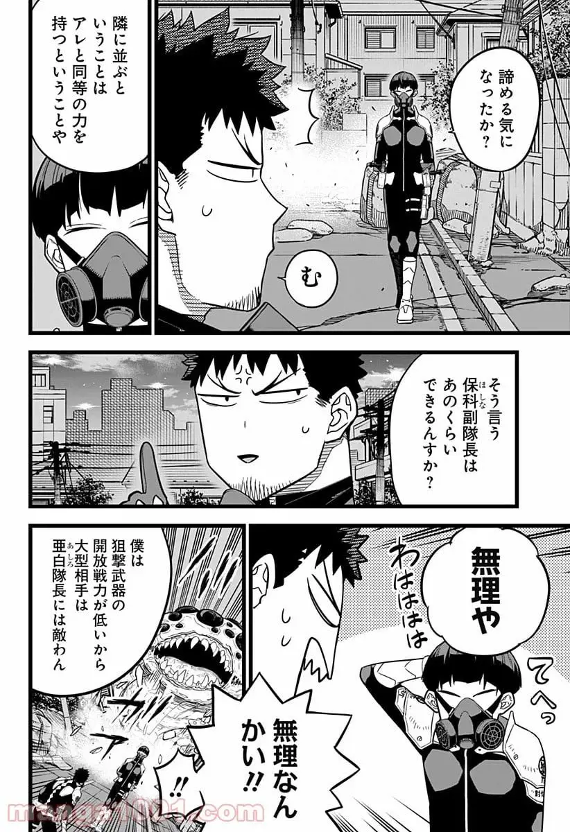 怪獣８号 - raw - 第0話 - https://jpgg.ffgg.to/JPGG/04110916/hg2ibzcsh3k.webp
