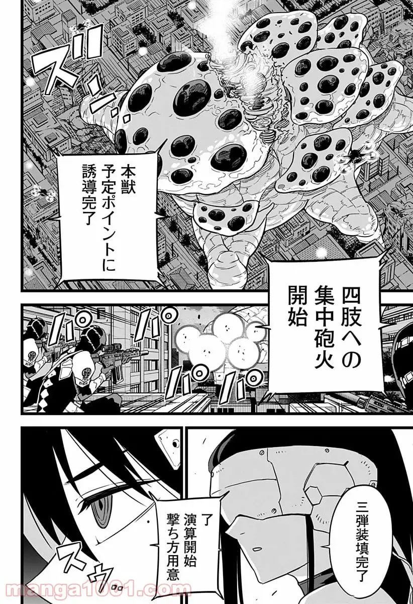 怪獣８号 - raw - 第0話 - https://jpgg.ffgg.to/JPGG/04110916/np1ucj23eyg.webp