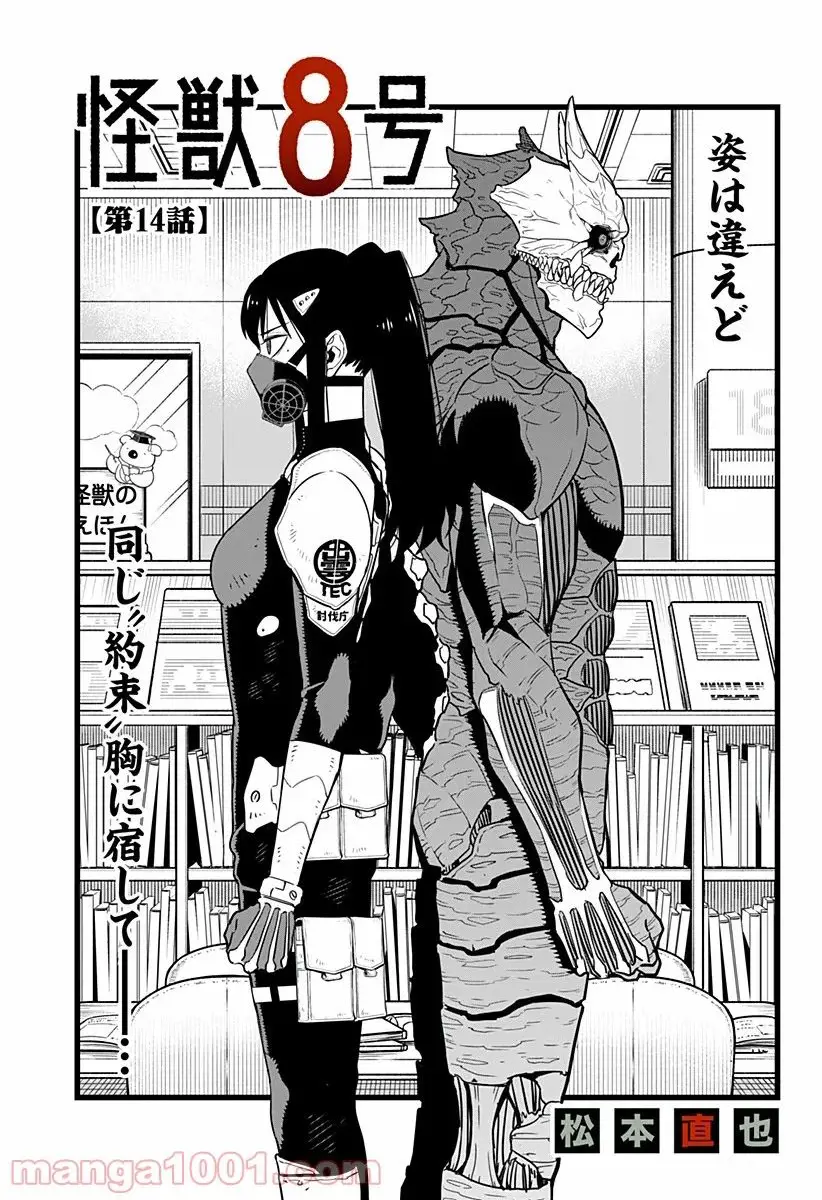 怪獣８号 - raw - 第0話 - https://jpgg.ffgg.to/JPGG/04110916/nyk2ypsmzdz.webp