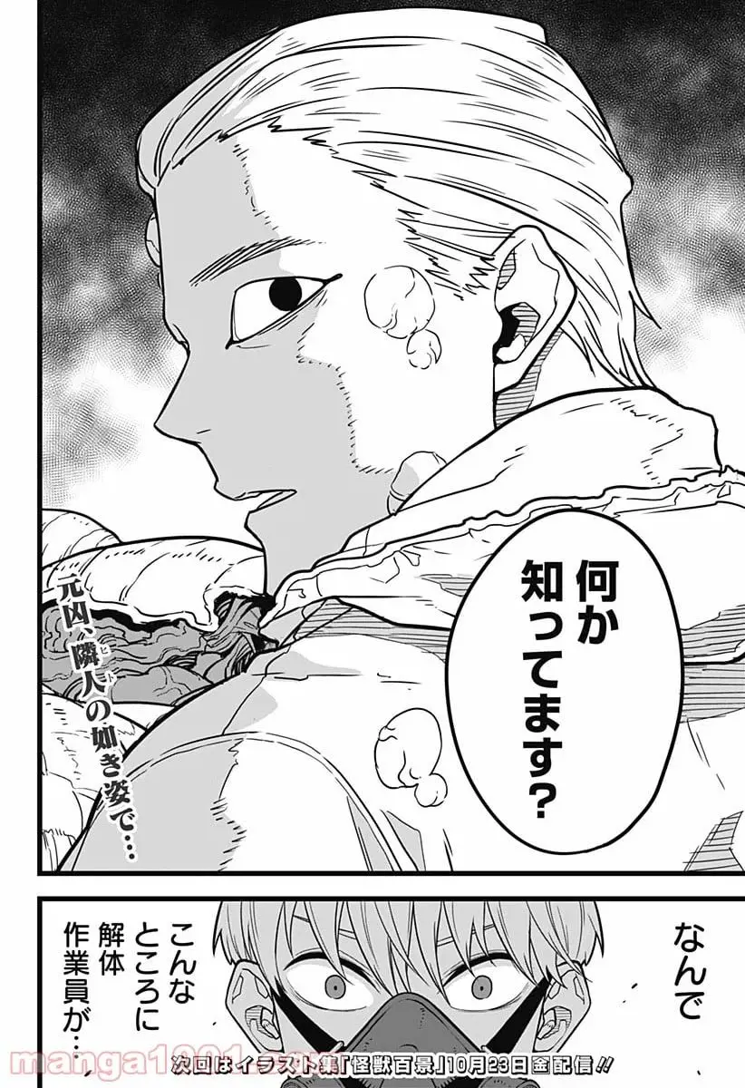 怪獣８号 - raw - 第0話 - https://jpgg.ffgg.to/JPGG/04110916/vw3xaf0oj00.webp