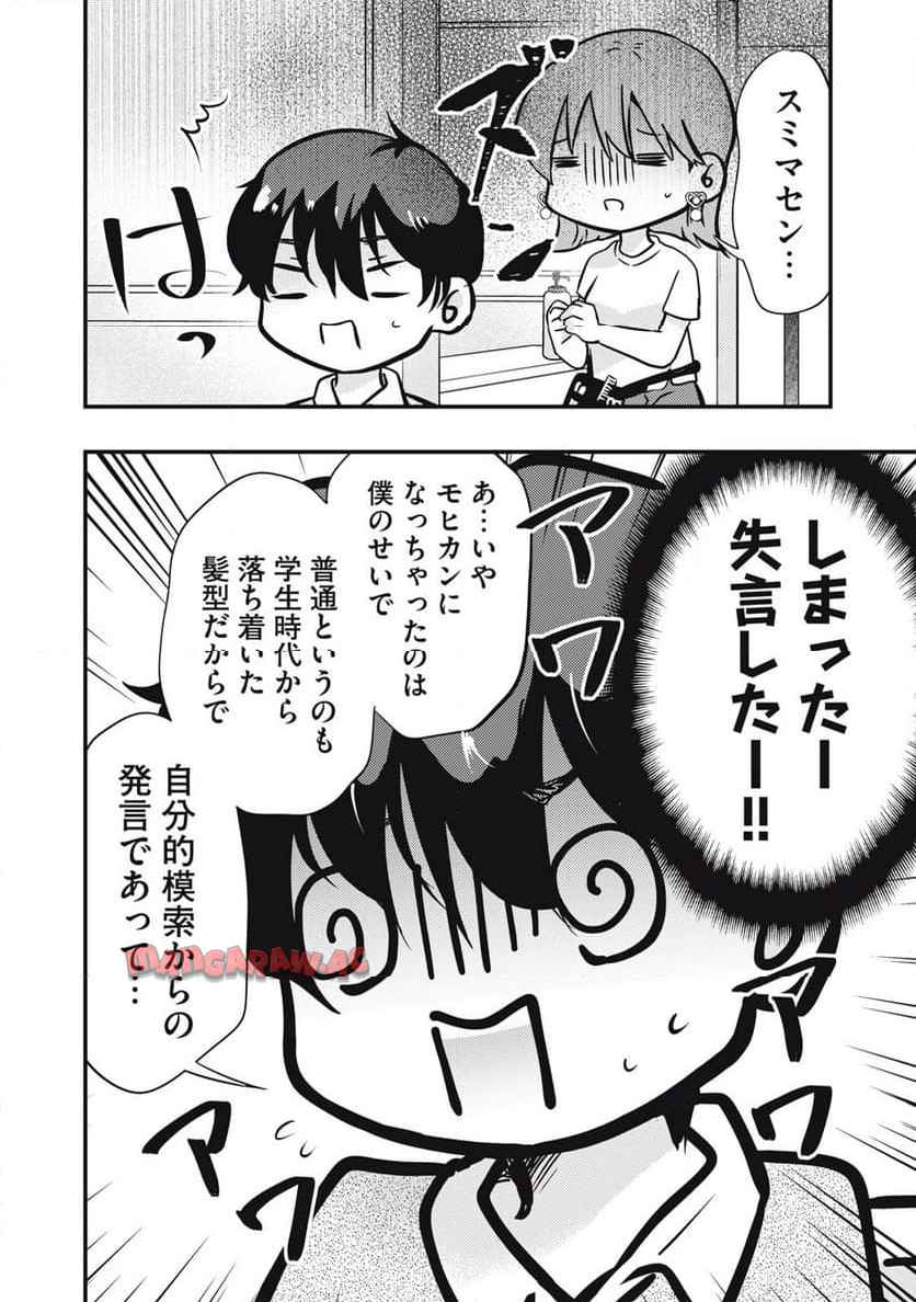 僕の奥さんはちょっと怖い - raw - 第105話 - https://jpgg.ffgg.to/JPGG/04111257/bmxjvodenqs.jpg