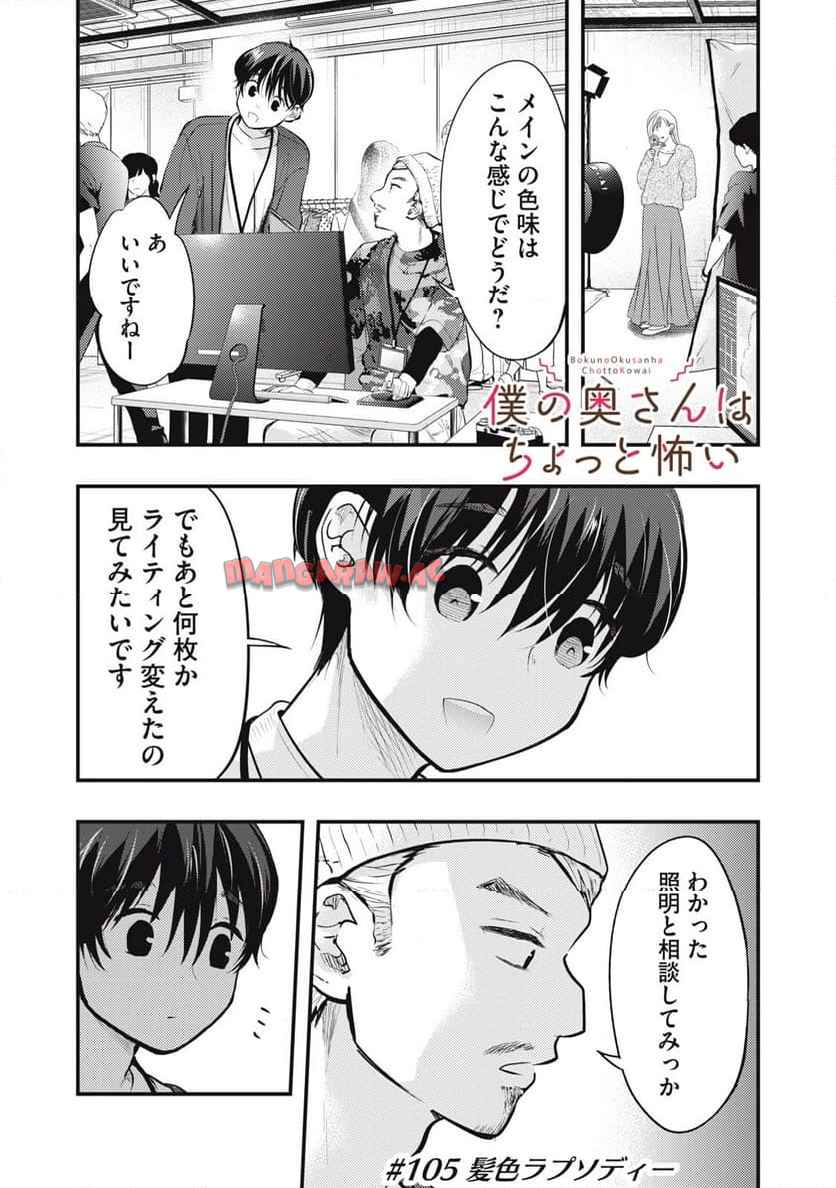 僕の奥さんはちょっと怖い - raw - 第105話 - https://jpgg.ffgg.to/JPGG/04111257/i3dczg0zwz4.jpg
