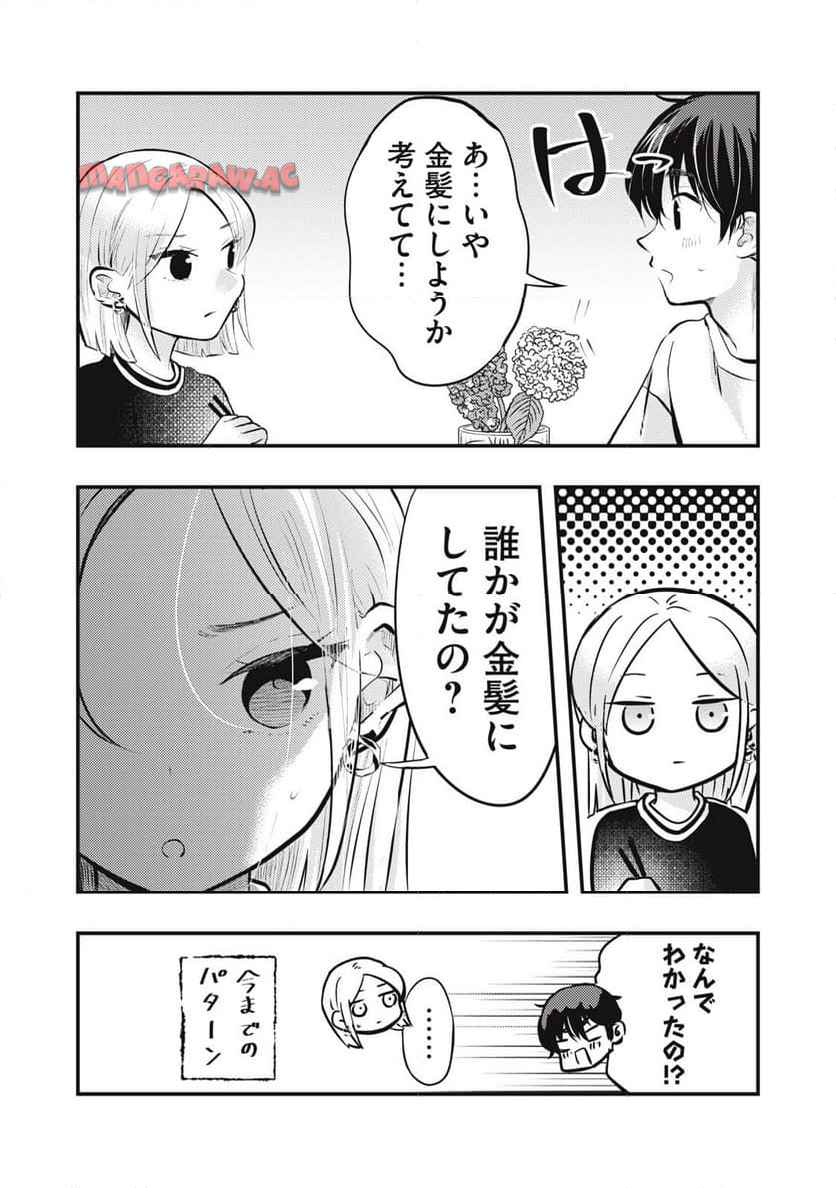 僕の奥さんはちょっと怖い - raw - 第105話 - https://jpgg.ffgg.to/JPGG/04111257/nr1svqfzpxb.jpg