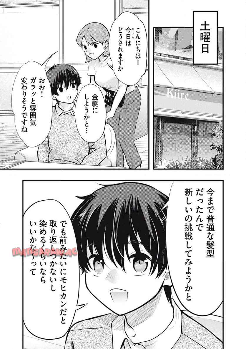 僕の奥さんはちょっと怖い - raw - 第105話 - https://jpgg.ffgg.to/JPGG/04111257/oogscbeaiop.jpg