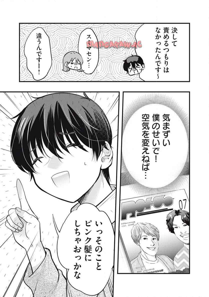 僕の奥さんはちょっと怖い - raw - 第105話 - https://jpgg.ffgg.to/JPGG/04111257/s11as0zgfqg.jpg