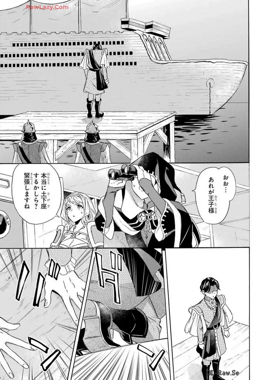 めざせ豪華客船！！ ～船召喚スキルで異世界リッチライフを手に入れろ～ - raw - 第43話-v43 - https://jpgg.ffgg.to/JPGG/04112355/5yykv51f4ou.webp
