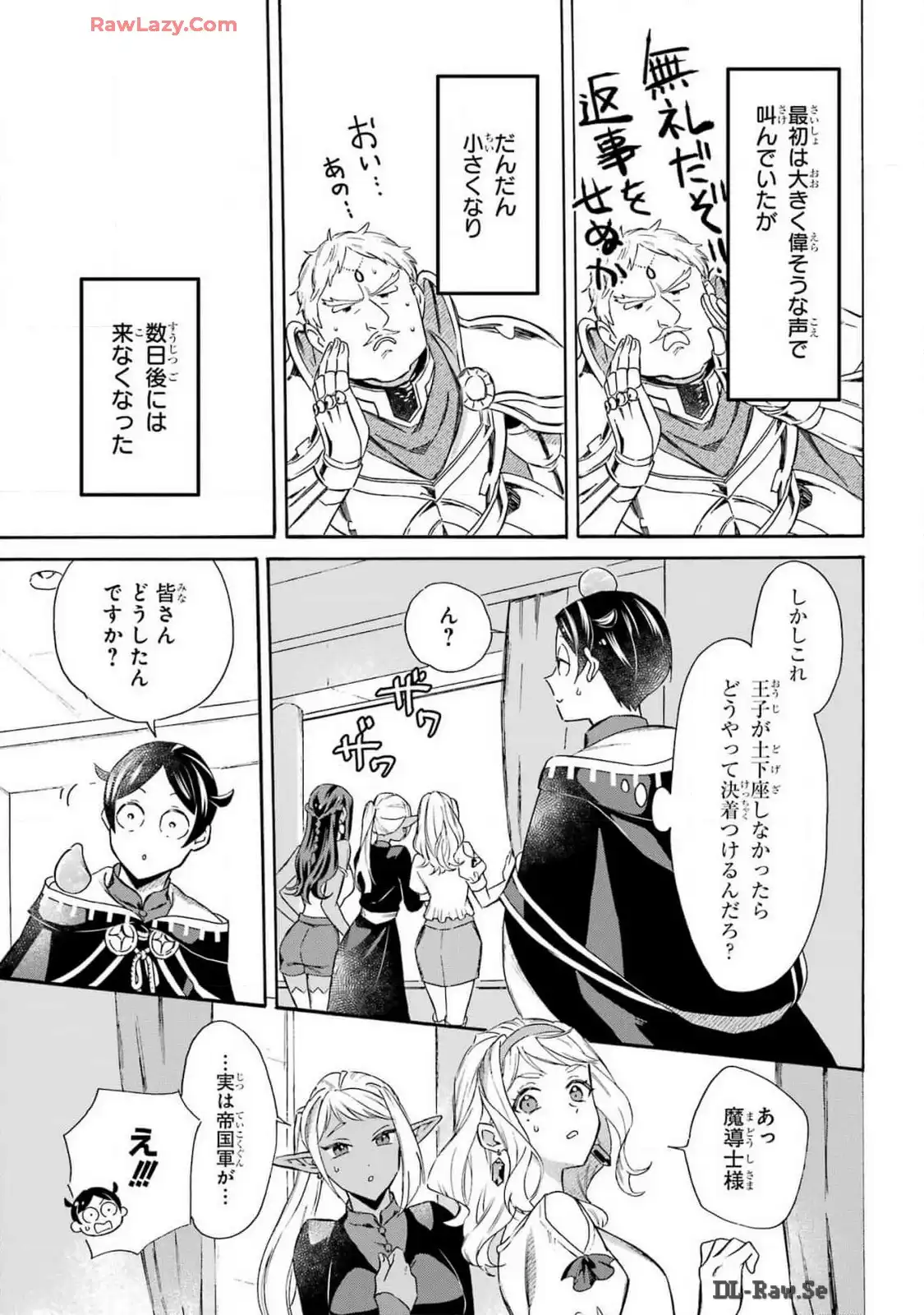 めざせ豪華客船！！ ～船召喚スキルで異世界リッチライフを手に入れろ～ - raw - 第43話-v43 - https://jpgg.ffgg.to/JPGG/04112355/fk4oq0sgz0s.webp