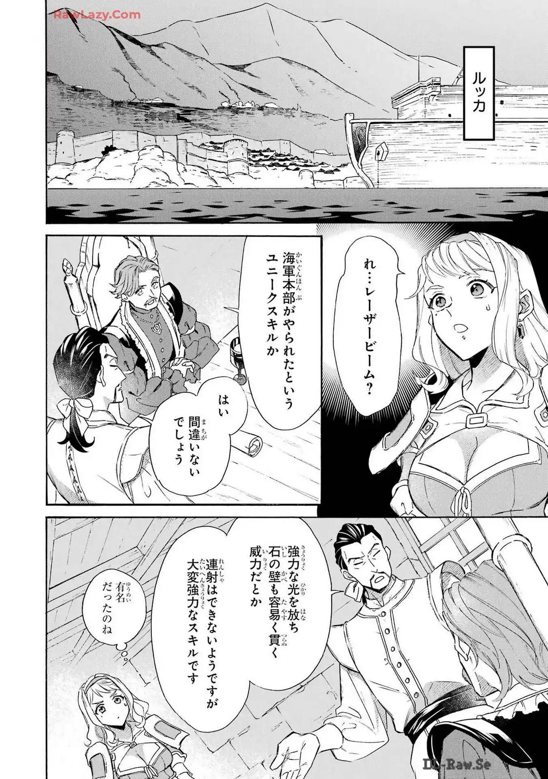 めざせ豪華客船！！ ～船召喚スキルで異世界リッチライフを手に入れろ～ - raw - 第39話 - https://jpgg.ffgg.to/JPGG/04112355/k2kdihdpysb.webp