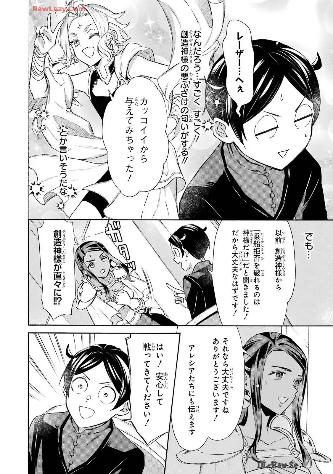 めざせ豪華客船！！ ～船召喚スキルで異世界リッチライフを手に入れろ～ - raw - 第39話 - https://jpgg.ffgg.to/JPGG/04112355/ogdpv1t4lng.webp