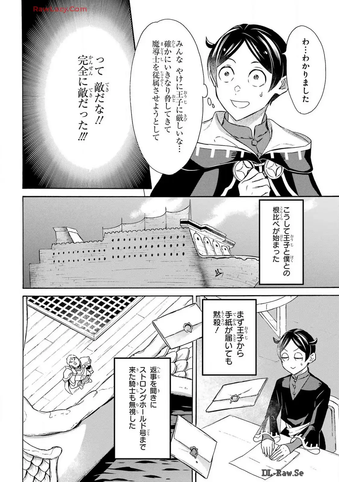 めざせ豪華客船！！ ～船召喚スキルで異世界リッチライフを手に入れろ～ - raw - 第43話-v43 - https://jpgg.ffgg.to/JPGG/04112355/pozbtpuox1a.webp