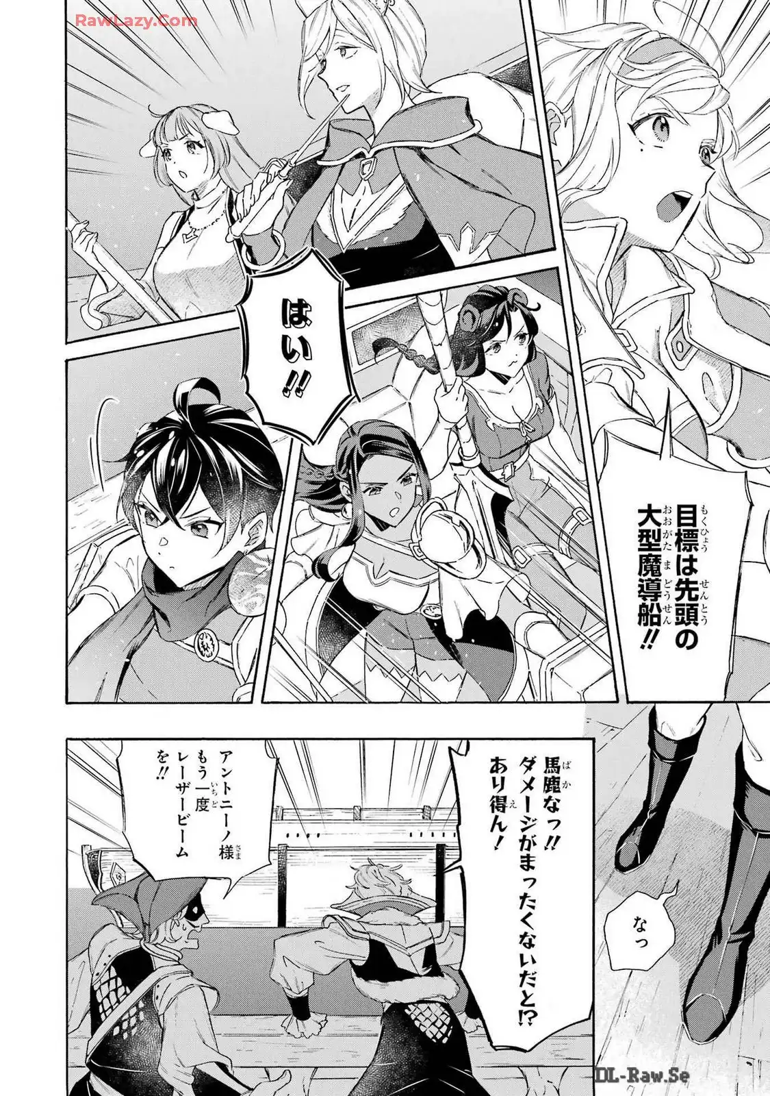 めざせ豪華客船！！ ～船召喚スキルで異世界リッチライフを手に入れろ～ - raw - 第39話 - https://jpgg.ffgg.to/JPGG/04112355/s2bhj1ux21b.webp