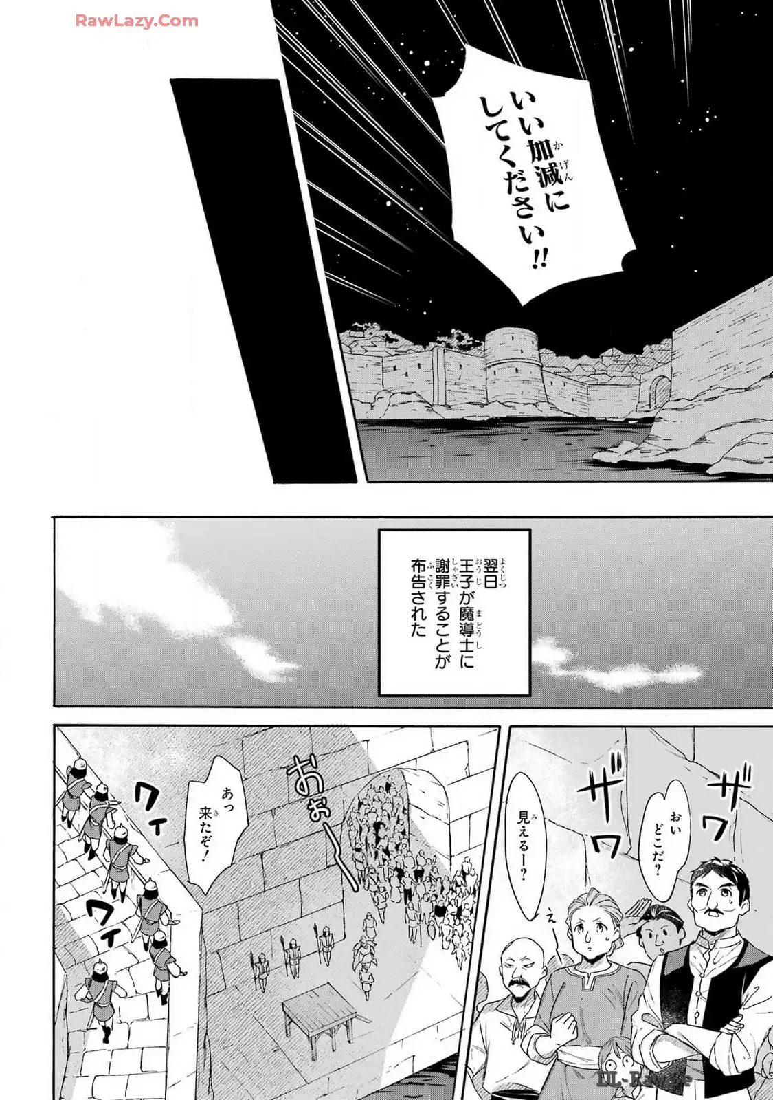 めざせ豪華客船！！ ～船召喚スキルで異世界リッチライフを手に入れろ～ - raw - 第43話-v43 - https://jpgg.ffgg.to/JPGG/04112355/suiobtylbzl.webp