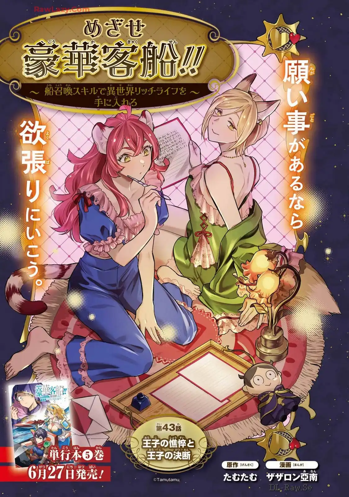 めざせ豪華客船！！ ～船召喚スキルで異世界リッチライフを手に入れろ～ - raw - 第43話-v43 - https://jpgg.ffgg.to/JPGG/04112355/vdfwpzkvgxr.webp